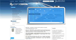 Desktop Screenshot of eurosvyaz.com.ua